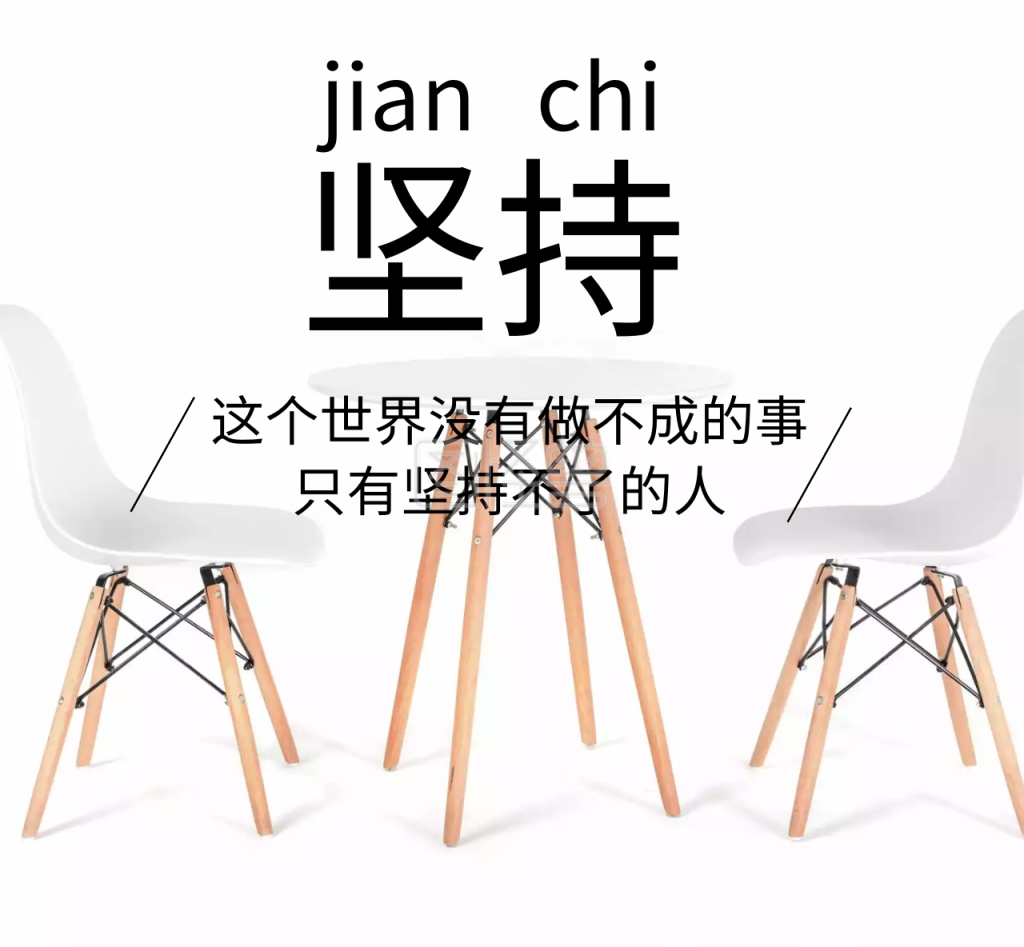 简约短语励志坚持朋友圈封面配图