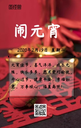 红色喜庆背景边框元宵节祝福语录手机日签
