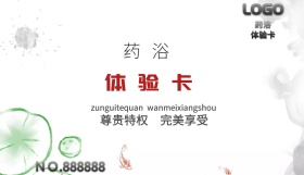 2019年黑色黄色简约药浴体验卡