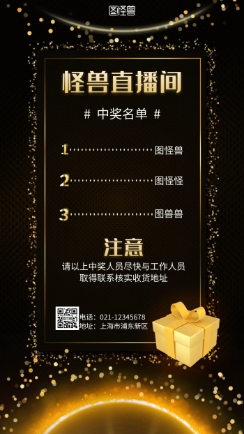 直播间中奖名单黑色简约名单手机营销海报