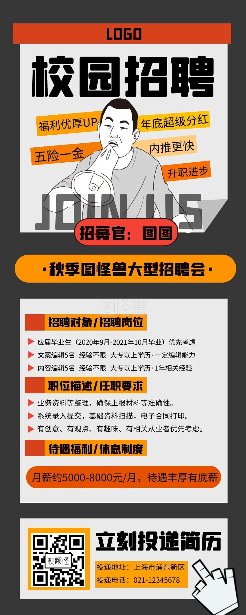 秋季校园招聘会宣传创意长图