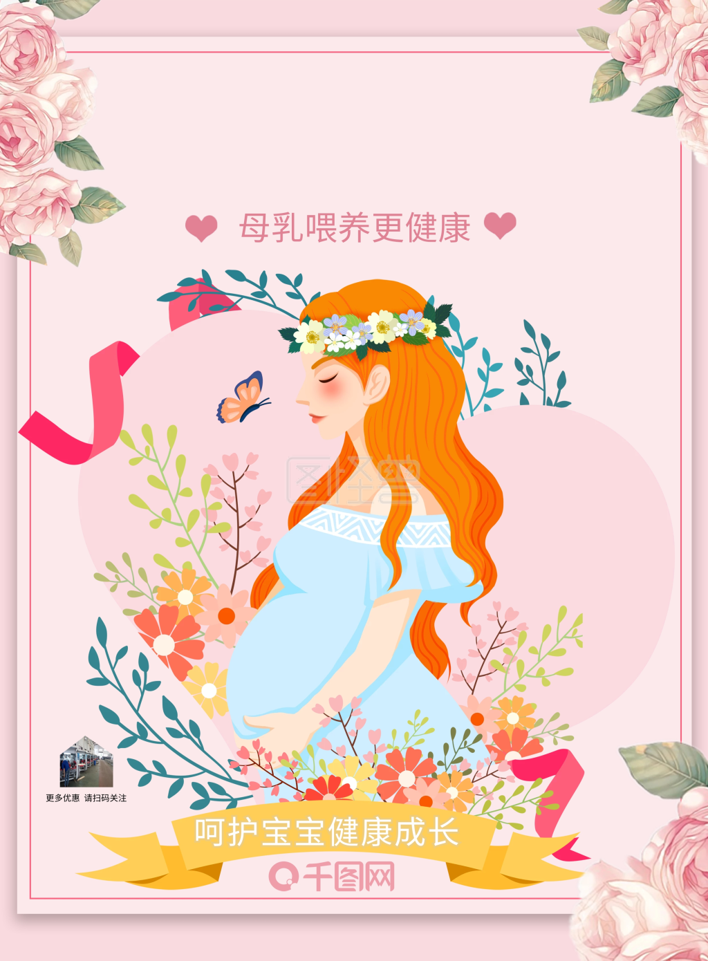 无痛催乳小清新dm宣传单