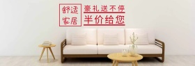 家具舒适家居橱柜节红白banner图片