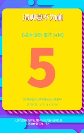 粉蓝色清新简约清爽夏季促销手机海报
