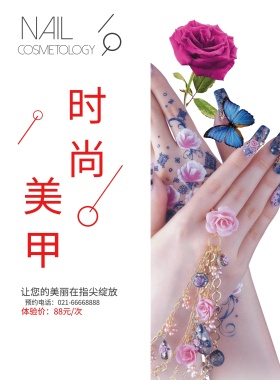 时尚简约美甲体验促销宣传海报模板