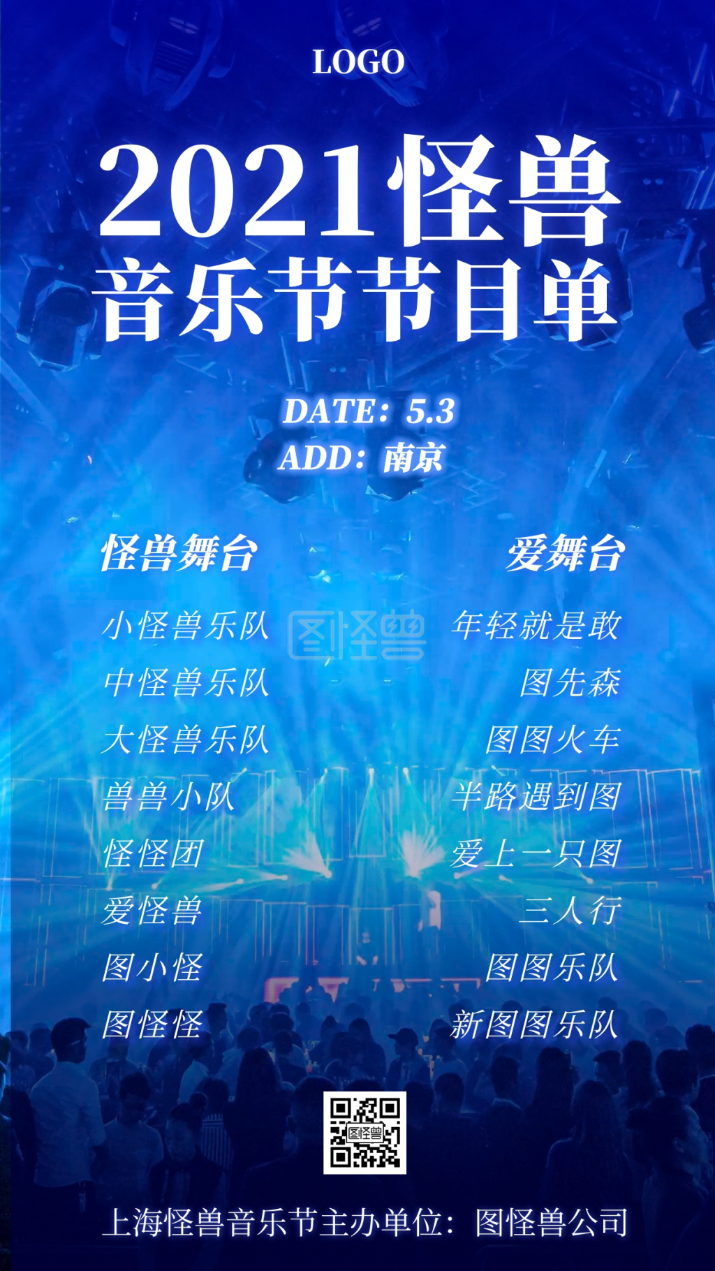 音乐会节目单简约手机海报