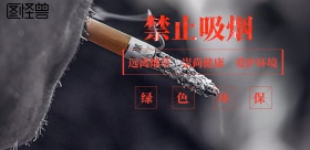 2018企业管理禁止吸烟宣传海报
