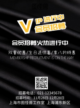 会员招募宣传海报