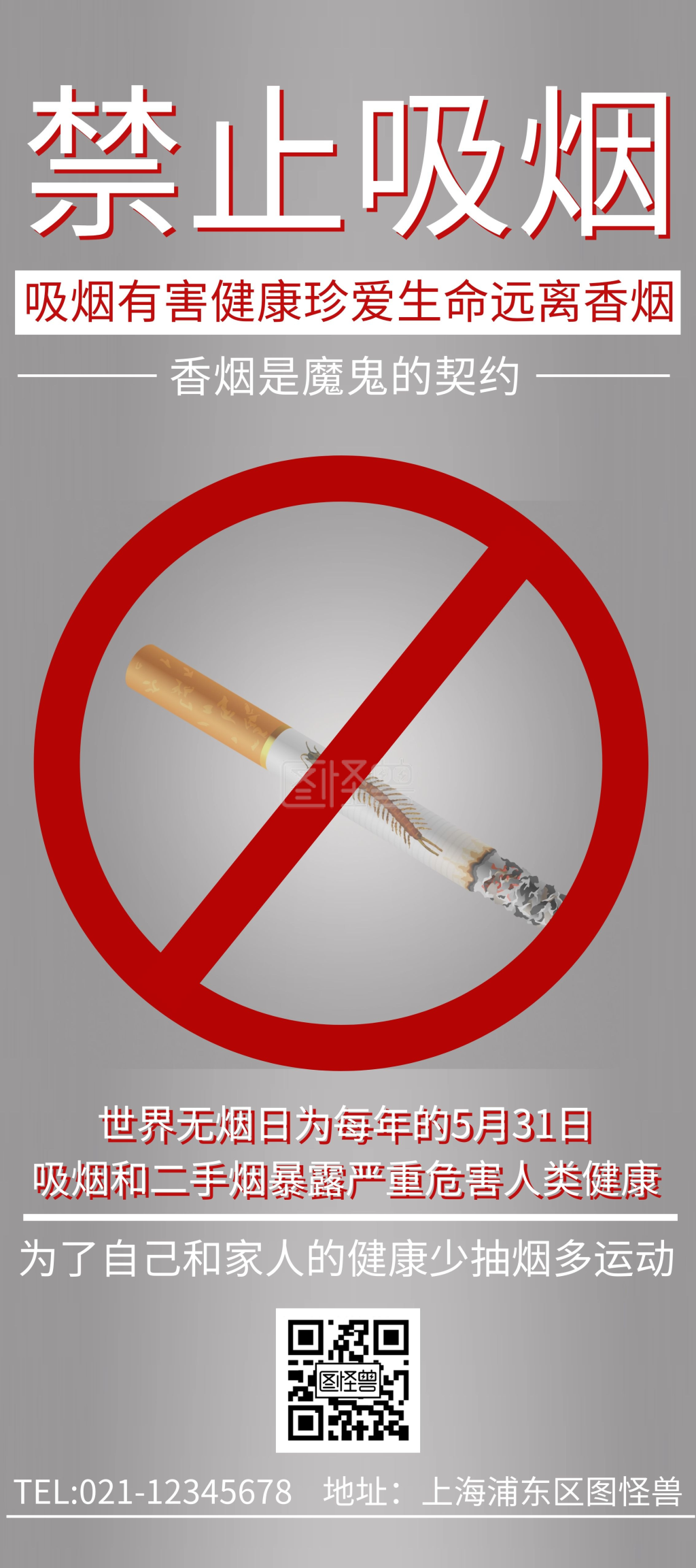 简约创意禁止吸烟展架