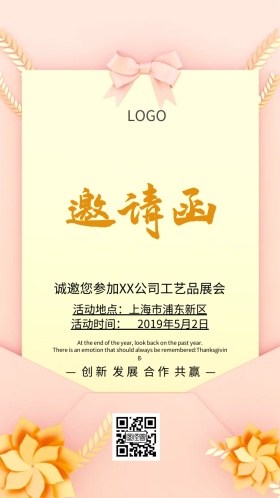 工艺品展会邀请函简约清新电子邀请函