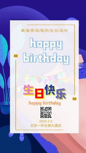 生日宴粉色卡通可爱邀请函模版