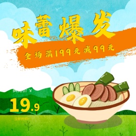 黄棕自然时尚清新开渔节鱿鱼丝绿叶电商主图