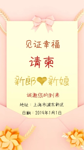 婚礼请柬简约清新浪漫电子邀请函