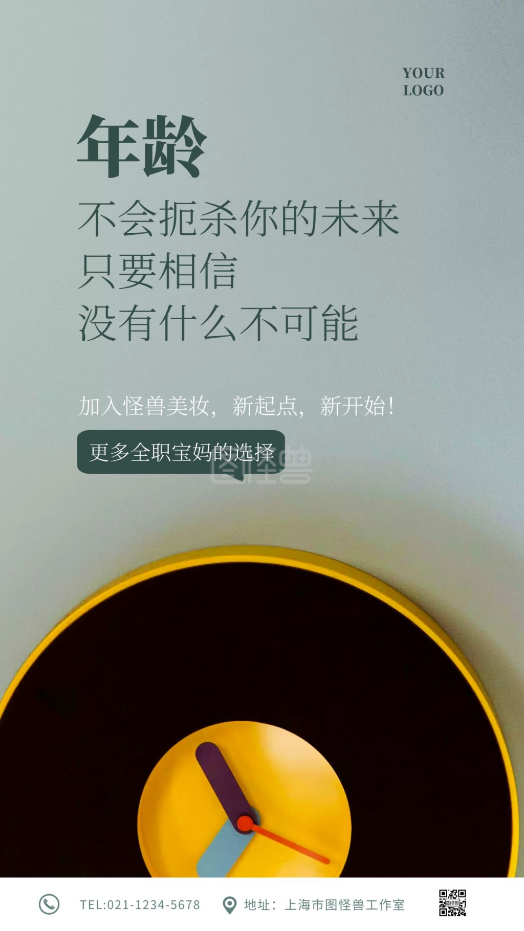 简约清新创意钟表背景微商招代理摄影图海报