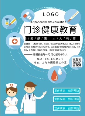 海报门诊健康教育海报蓝色简约风