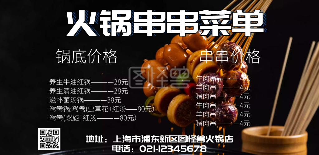 红色大气火锅串串菜单横版