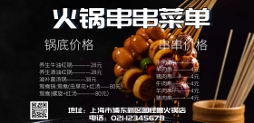 红色大气火锅串串菜单横版