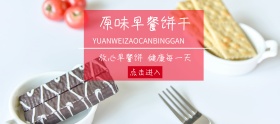 饼干吃货节粉色简约淘宝banner