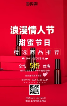 情人节活动促销海报节日宣传