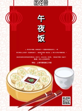 狗年年夜饭促销海报