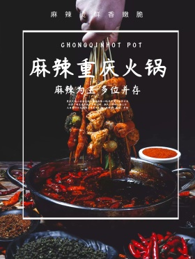 美食麻辣火锅黑色背景海报PSD