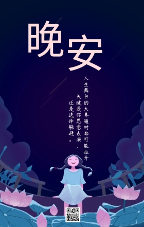 晚安励志小清新日签