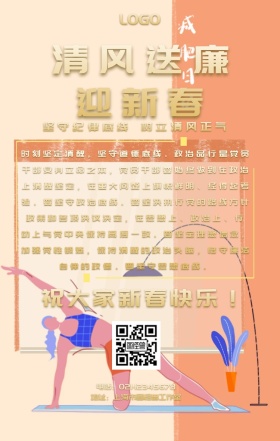 清风送廉迎新春