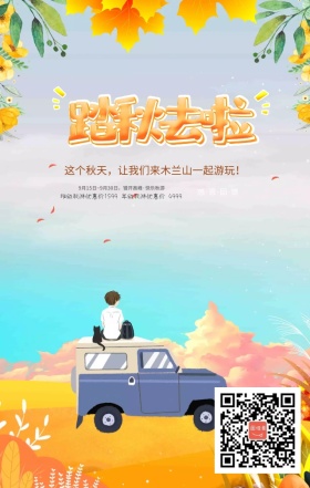 秋游卡通简约童心手机海报模板