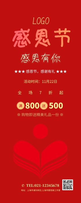 中国红感恩节花束感恩有你喜庆营销长图