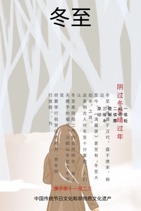二十四节气冬至海报