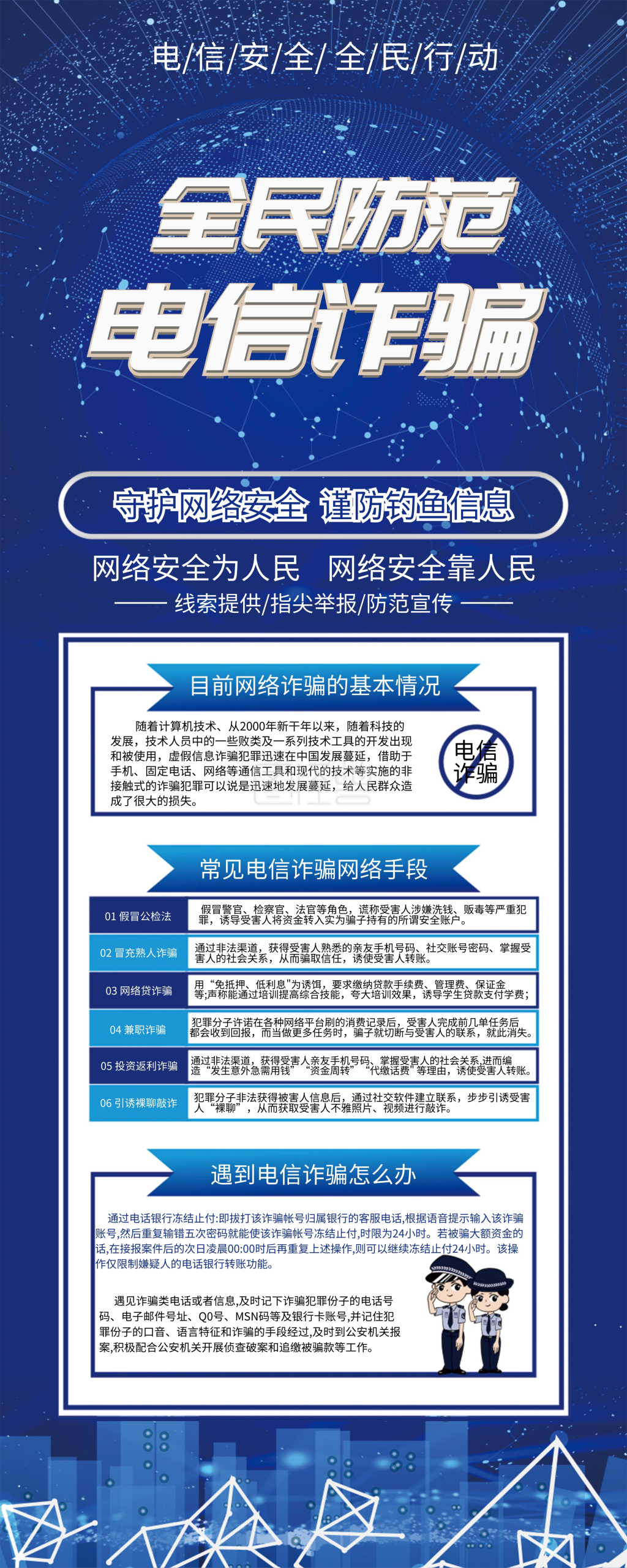 防范电信诈骗展架易拉宝