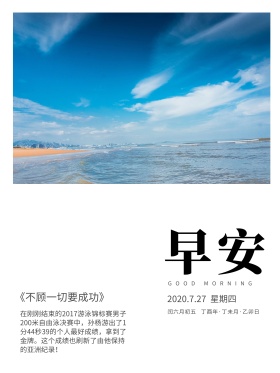 早安文艺海浪日历黄历红包配图海报