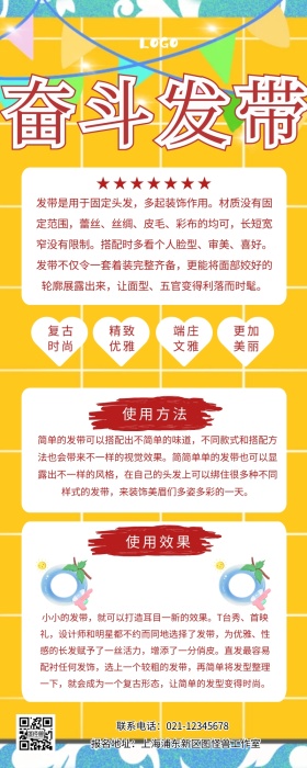 饰品奋斗发带营销长图