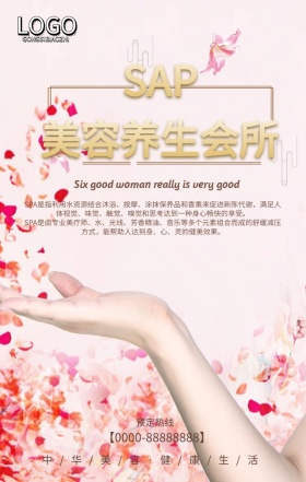 美容养生会所手机营销海报