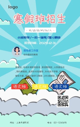 寒假班招生宣传海报