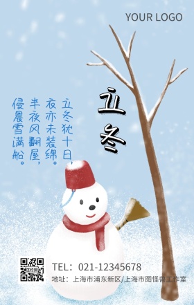 二十四节气立冬清新海报