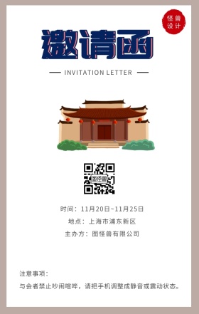 中国风水墨画工笔画简约邀请函