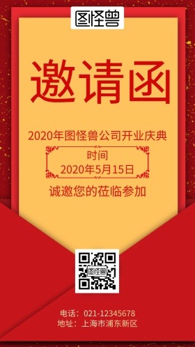 开业庆典红色喜庆简约邀请函