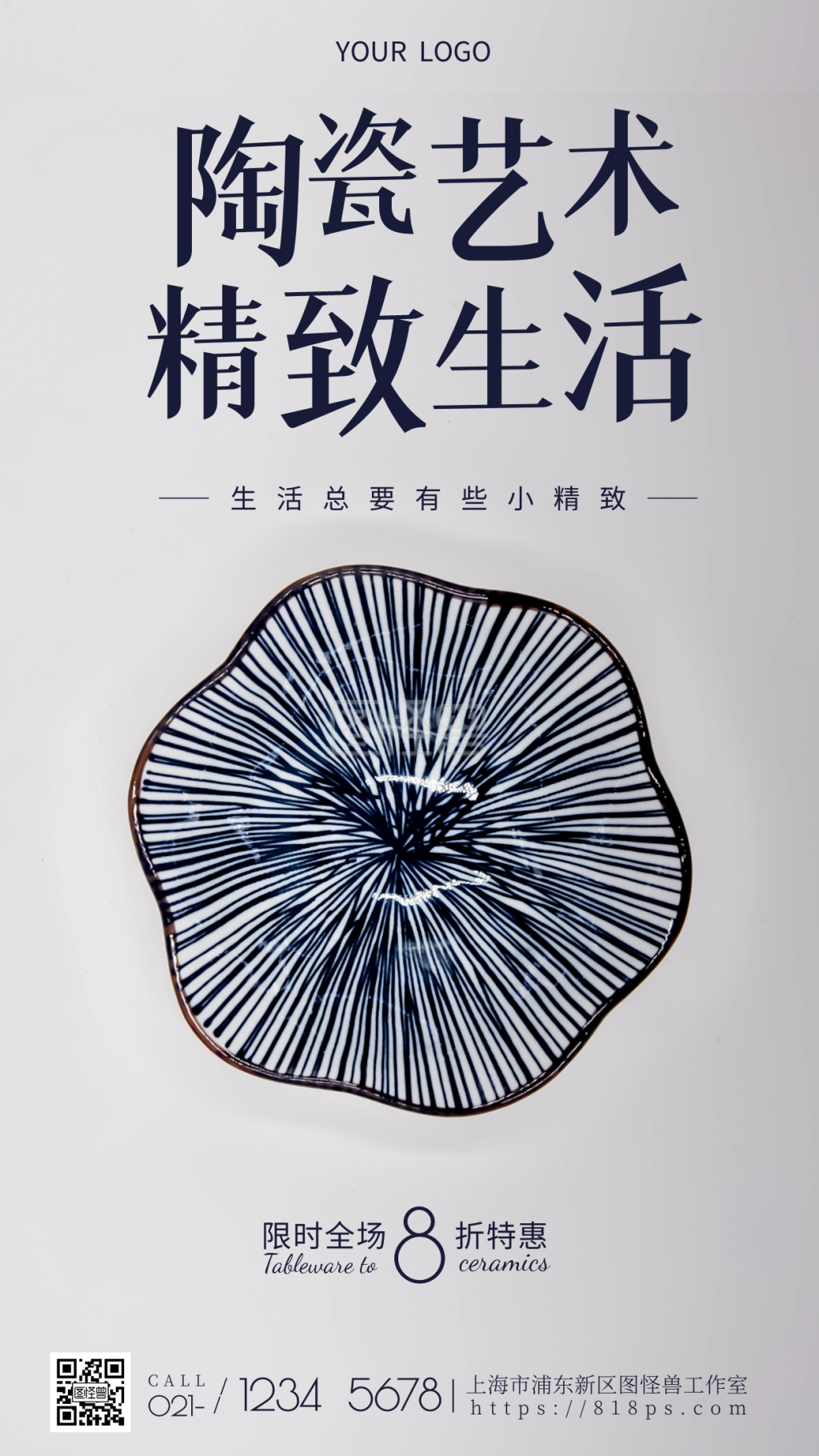 简约风摄影图餐具艺术促销特惠摄影图海报