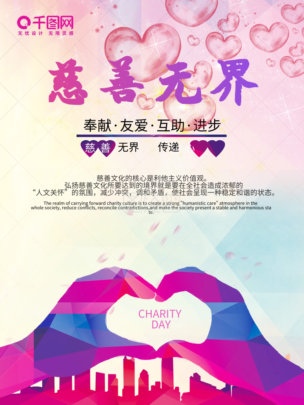 慈善无界大爱无疆传递爱心公益宣传海报