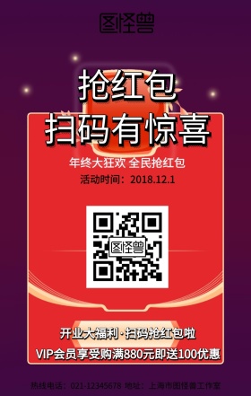 抢红包有惊喜手机营销海报