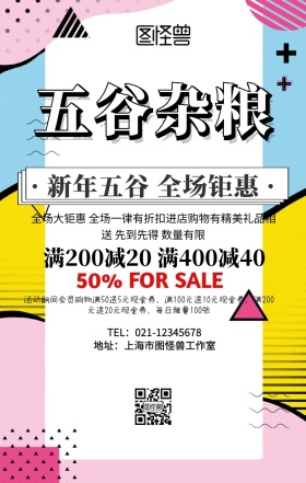 五谷杂粮养生手机海报