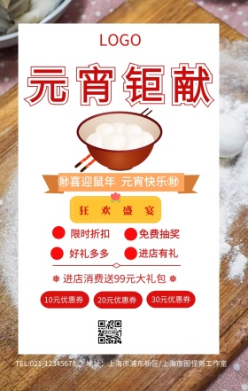 元宵钜献手机海报