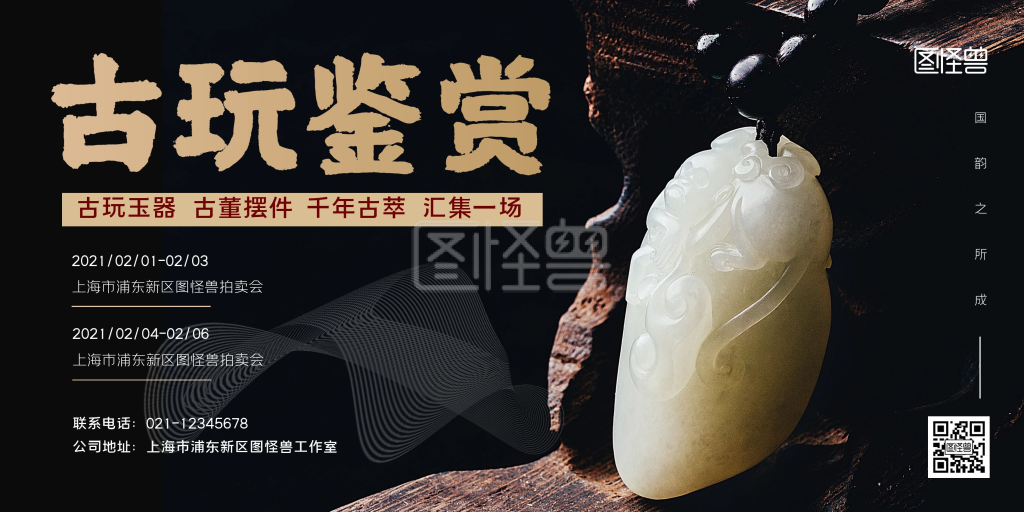 古玩鉴赏大气黑色拍卖会背景