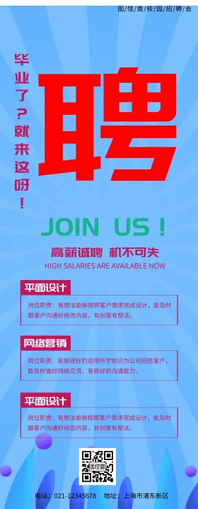 图怪兽校园招聘易拉宝设计
