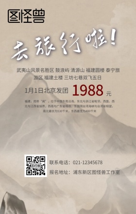 福建旅游手机海报