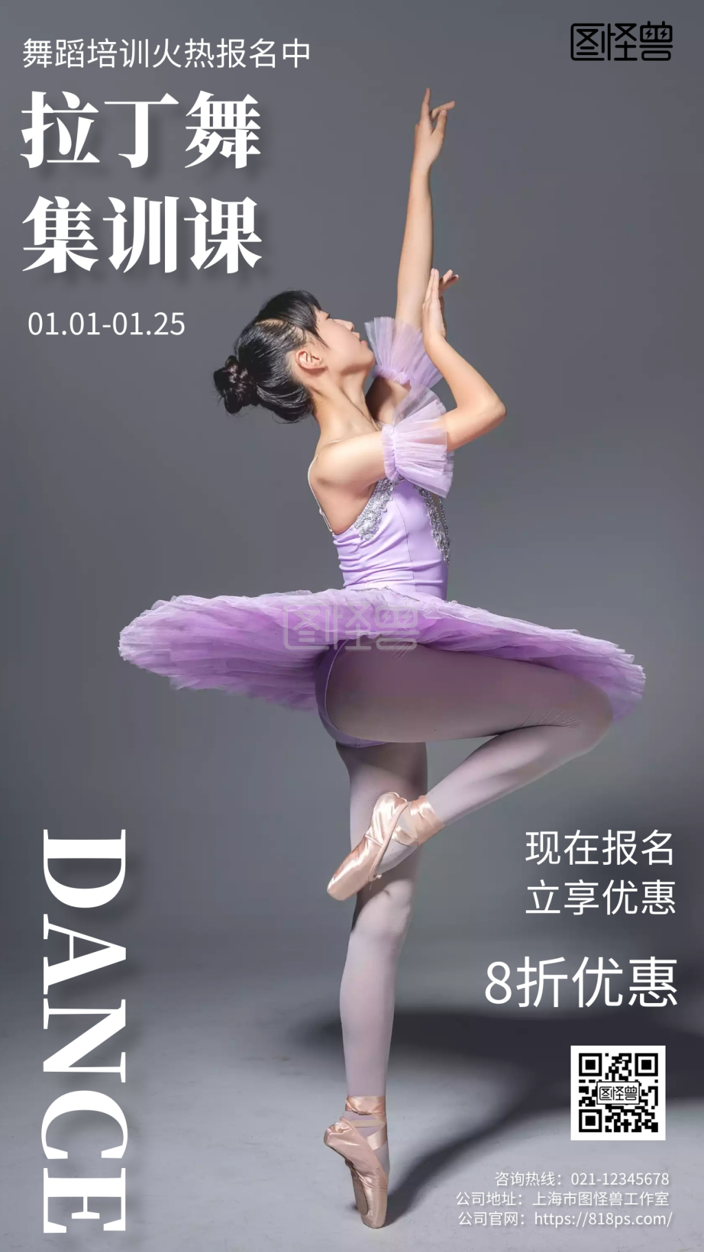 拉丁舞集训课简约风格宣传手机海报