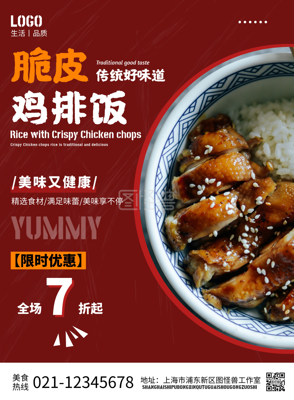 脆皮鸡排饭海报红色简约大气宣传海报