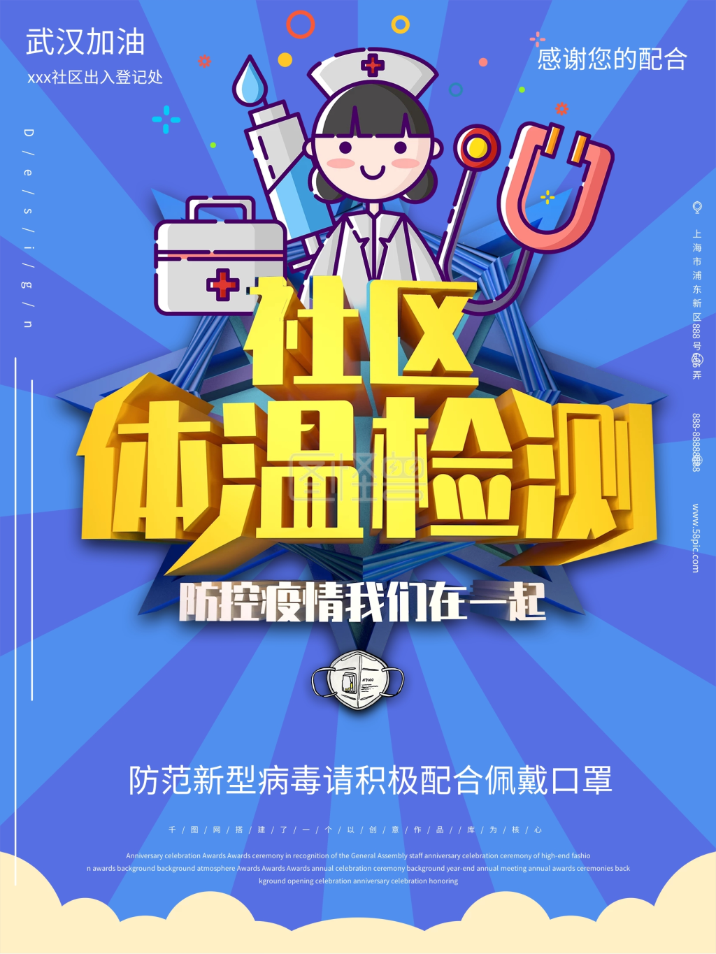 原创社区体温检测点海报设计