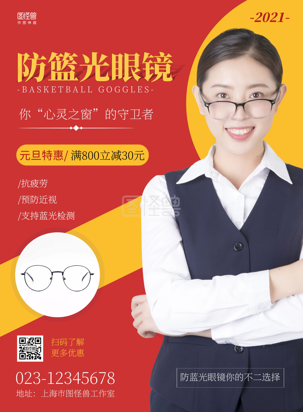 元旦眼镜店活动简约红色竖版海报